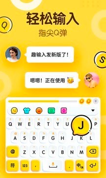 趣输入app下载-趣输入最新版下载 运行截图3