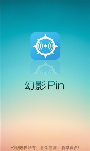 幻影pin下载最新版-幻影pin免root版下载 运行截图1