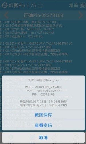 幻影pin下载最新版-幻影pin免root版下载 运行截图2