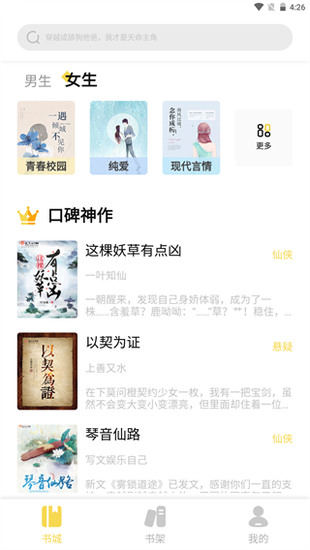启阅小说app封面