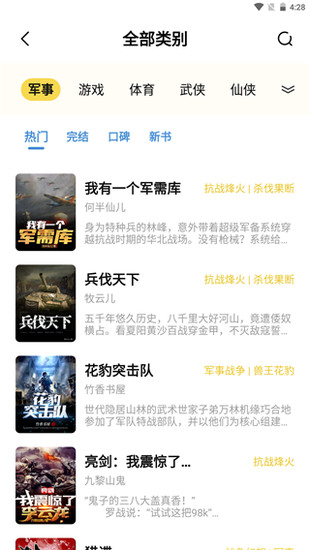 启阅小说app内部界面