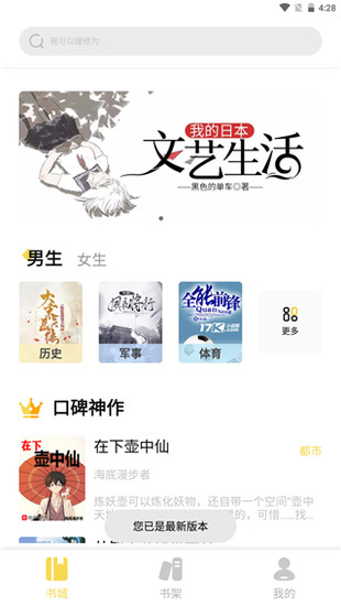 启阅小说app官方正版下载-启阅小说app最新版 运行截图2