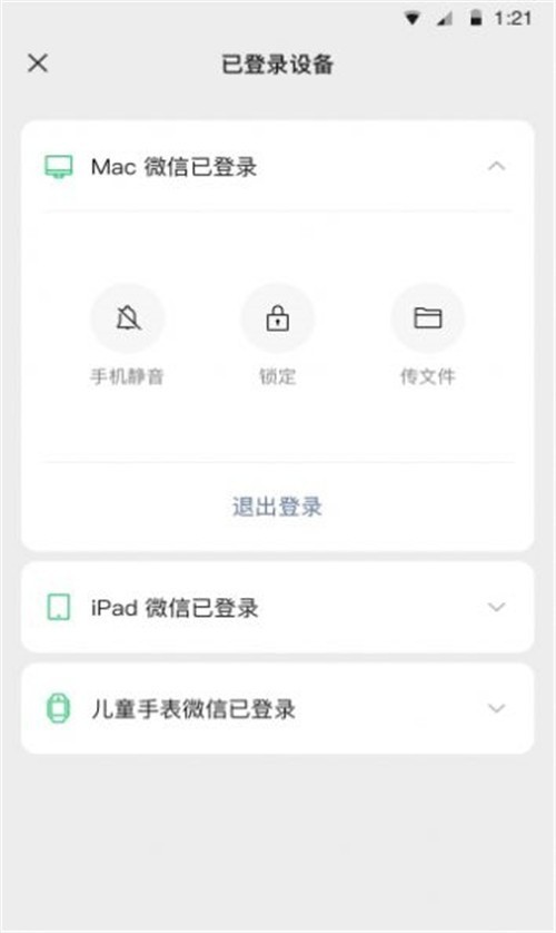 微信8.0.23正式版下载-微信8.0.23版本官方版下载 运行截图3