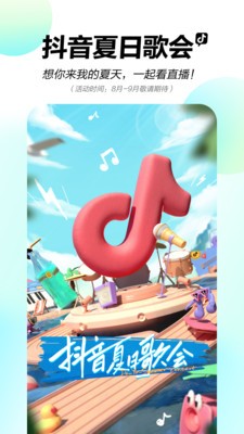 抖音下载最新版本2022-抖音短视频安装下载-抖音最新版本app-抖音手机版 v22.2.0下载 运行截图3