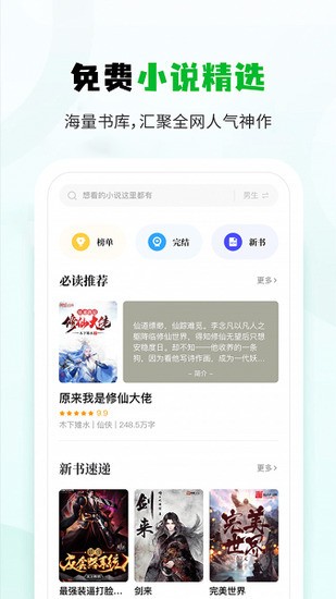 小书森小说app下载-小书森官网版最新版正版v1.2.2 运行截图2