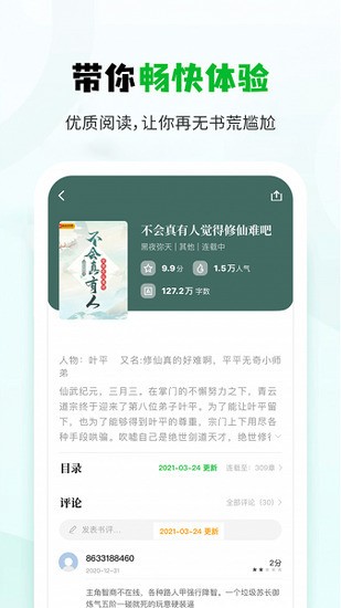 小书森小说app下载-小书森官网版最新版正版v1.2.2 运行截图3