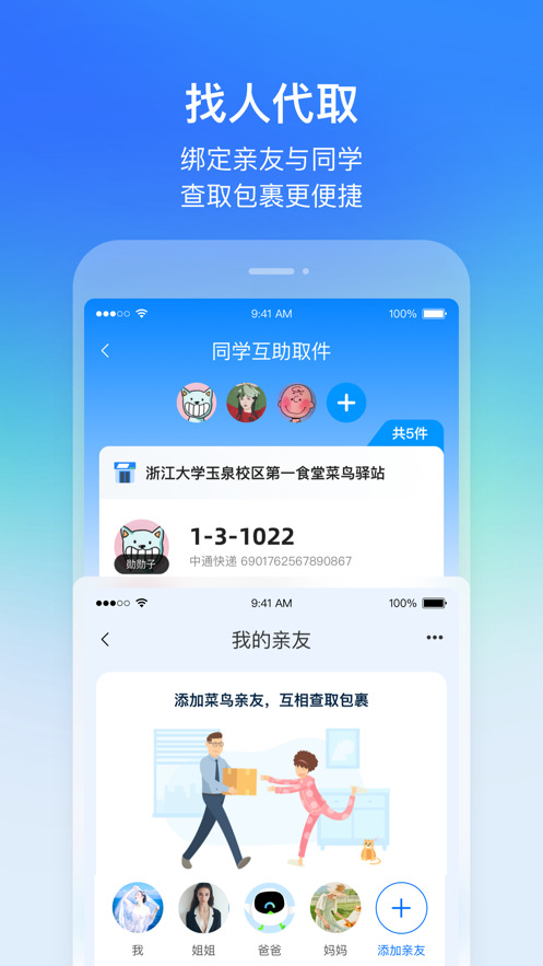 菜鸟下载安装最新版-菜鸟app官方下载 V8.5.30下载 运行截图1