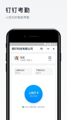 学校钉钉打卡app免费下载安装-手机钉钉(考勤)旧版本下载v6.0.10 安卓版 运行截图1