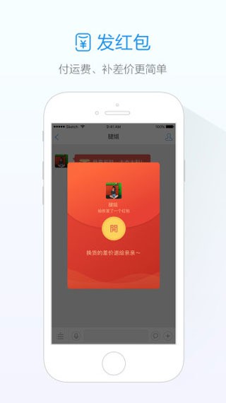 阿里旺旺手机版官方下载-阿里旺旺手机客户端下载 运行截图2