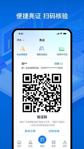 运政通安卓版操作界面截图 运政通app功能界面展示