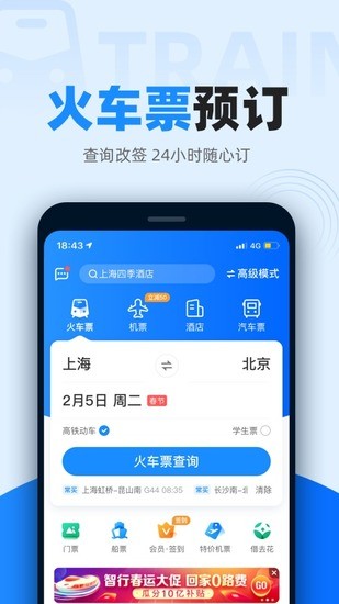 智行功能展示