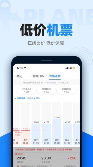 智行下载安卓最新版-智行app官网下载 运行截图3