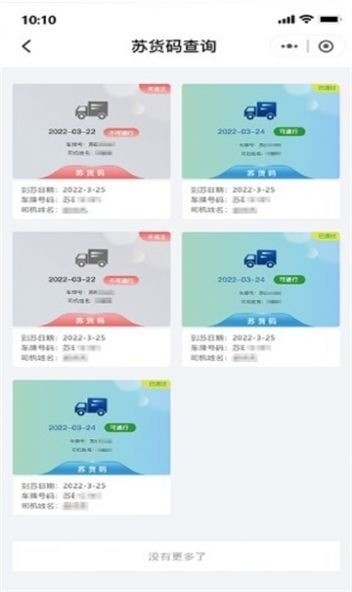 苏州交通运输app下载-苏州交通运输app苏货通官方下载 运行截图3