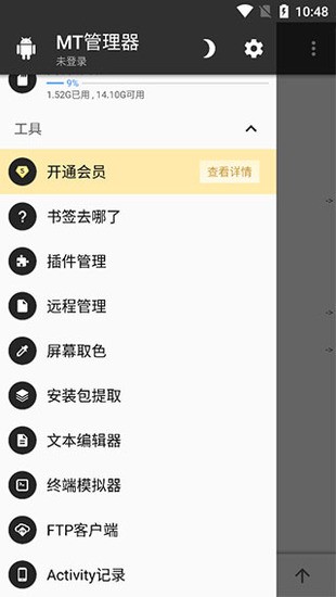 mt管理器2023最新版下载-mt管理器最新版 运行截图2
