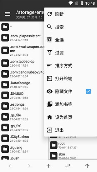 mt管理器2023最新版下载-mt管理器最新版 运行截图1