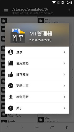 mt管理器2023最新版下载-mt管理器最新版 运行截图3