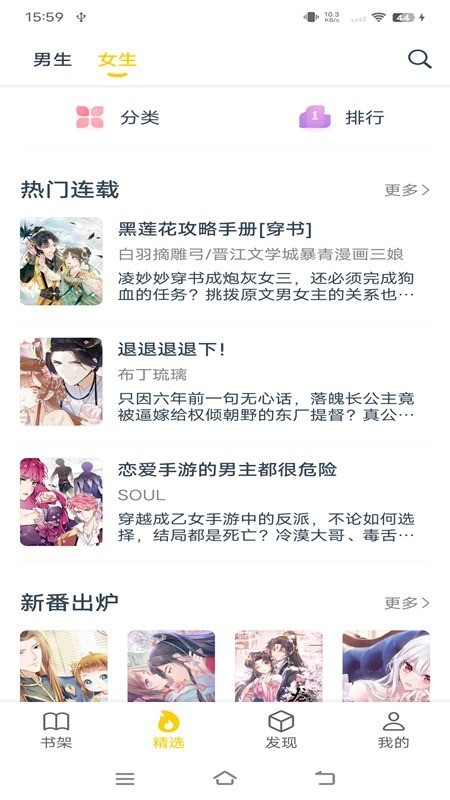 笔趣阁漫画安卓版免费下载-笔趣阁漫画手机版最新下载 运行截图3