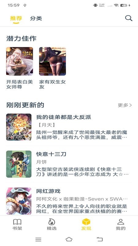 笔趣阁漫画安卓版免费下载-笔趣阁漫画手机版最新下载 运行截图1