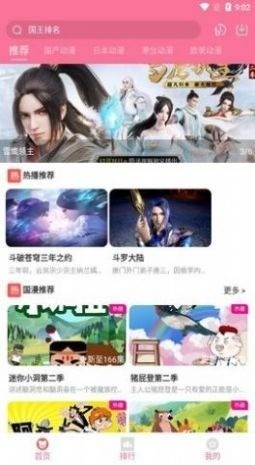 小白动漫app下载-小白动漫app最新版下载 运行截图1