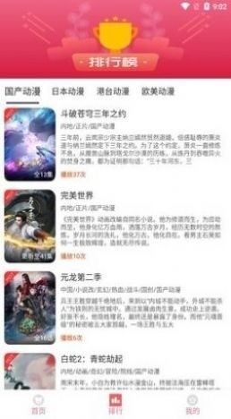 小白动漫app下载-小白动漫app最新版下载 运行截图2