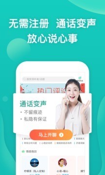 松果倾诉app下载-松果倾诉2023安卓最新版下载 运行截图3