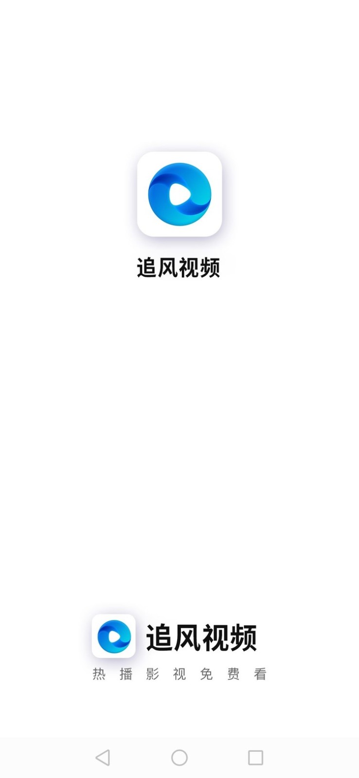 追风视频最新版下载安卓-追风视频app官方下载安卓版 v2.3.0 下载 运行截图1