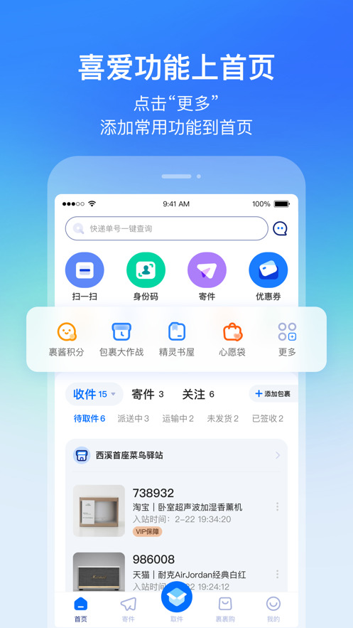 菜鸟下载2022安卓最新版-菜鸟app官方下载安卓 v8.6.0下载 运行截图1