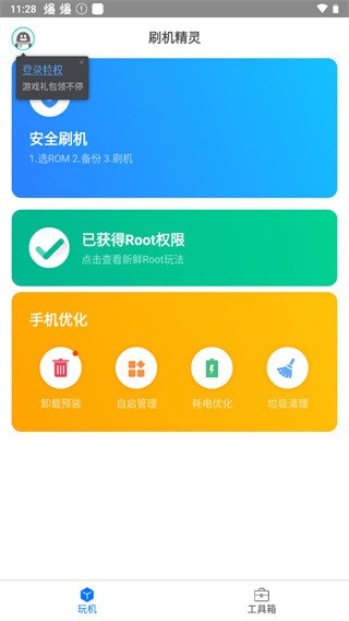刷机精灵下载安装-刷机精灵手机版下载 运行截图2