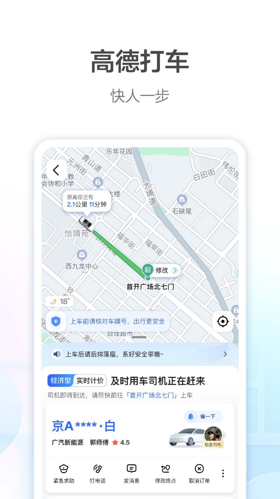 高德导航下载2022新版车机版-高德车机版app官方版下载 运行截图2
