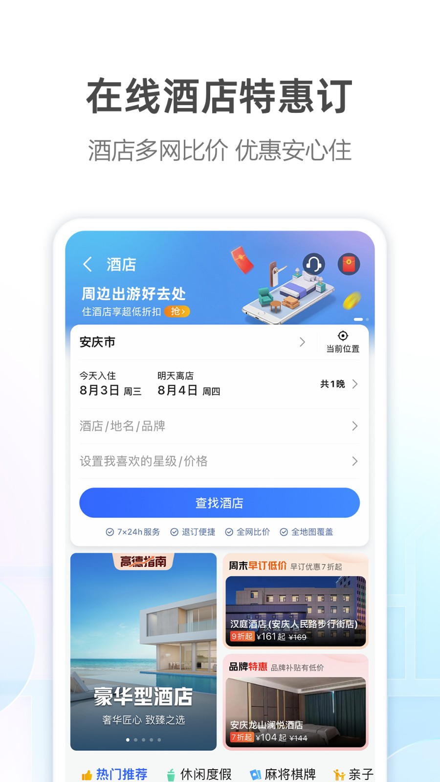 高德导航下载2022新版车机版-高德车机版app官方版下载 运行截图1