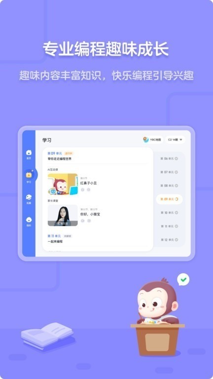 猿编程安卓手机版app下载-猿编程官方下载 运行截图2
