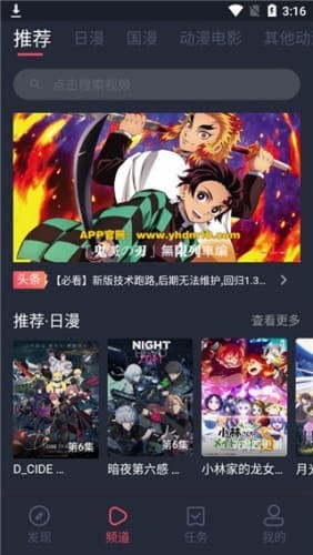 樱花动漫网站下载-樱花动漫官方正版官网入口下载 运行截图2