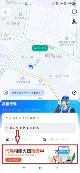 高德代驾app下载-高德代驾app司机端下载 运行截图1