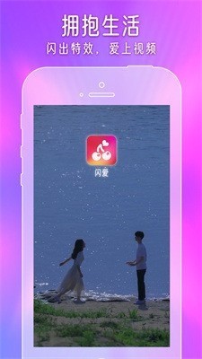 闪爱app下载-闪爱聊天交友手机版下载 运行截图3