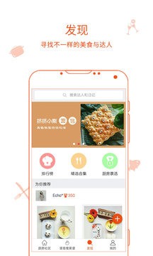 厨房日记美食软件下载-厨房日记安卓版下载 运行截图3