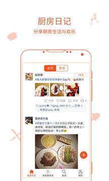 厨房日记美食软件下载-厨房日记安卓版下载 运行截图1