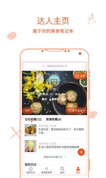 厨房日记美食软件下载-厨房日记安卓版下载 运行截图4