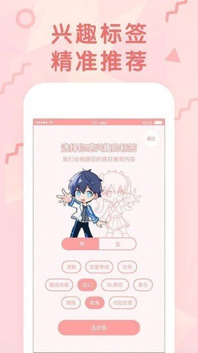 妖精漫画登录页面免费漫画在线观看下载官网版-妖精漫画免费漫画页面在线看漫画免费观看下载安装 运行截图1
