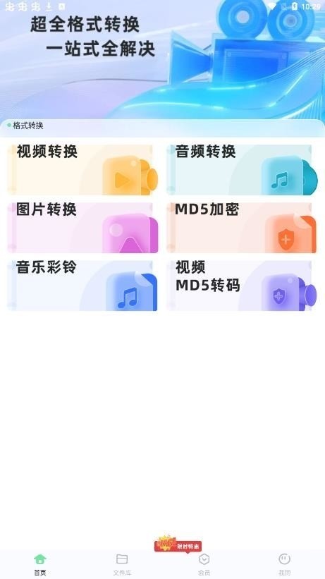 万能格式转换器免费版下载-万能格式转换器手机版中文版下载 运行截图1