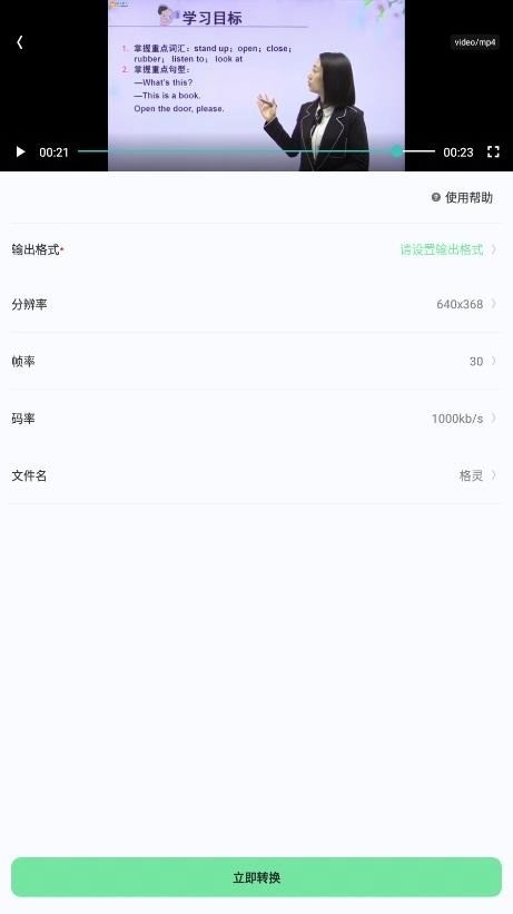 万能格式转换器免费版下载-万能格式转换器手机版中文版下载 运行截图3