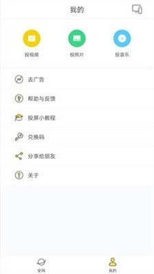 快点投屏app下载安装-快点投屏手机端下载 运行截图2