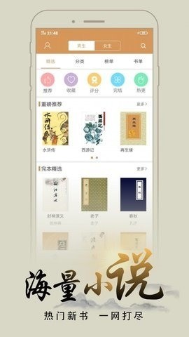 猴子阅读免费版下载-猴子阅读免广告版下载 运行截图3