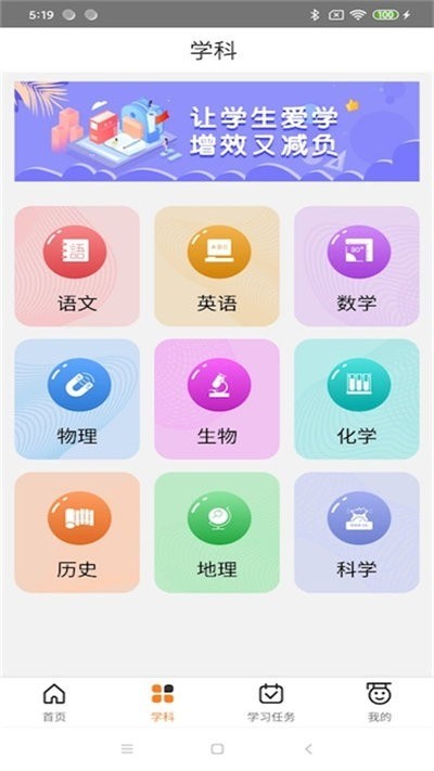 华乐思教育软件初中版手机版-华乐思教育软件免费下载 运行截图1