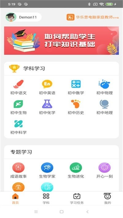 华乐思教育软件初中版手机版-华乐思教育软件免费下载 运行截图2