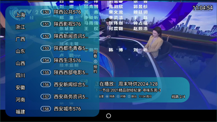野火tv电视直播最新版本下载-野火直播TV电视版下载安装 运行截图3