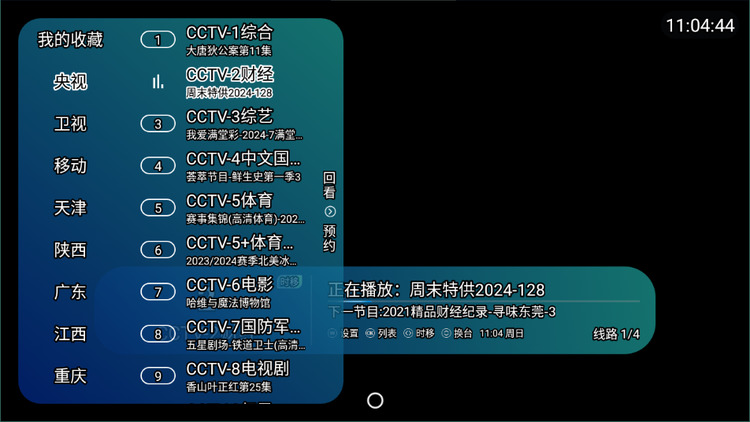 野火tv电视直播最新版本下载-野火直播TV电视版下载安装 运行截图1