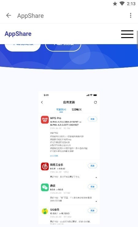 app分享下载-app分享安卓版最新版下载安装 运行截图1
