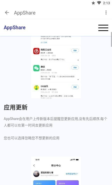 app分享下载-app分享安卓版最新版下载安装 运行截图3