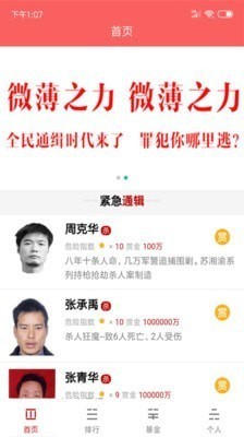 人民赏金app官方版下载安装-人民赏金app安卓版下载 运行截图3