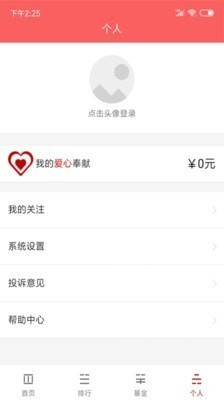 人民赏金应用界面